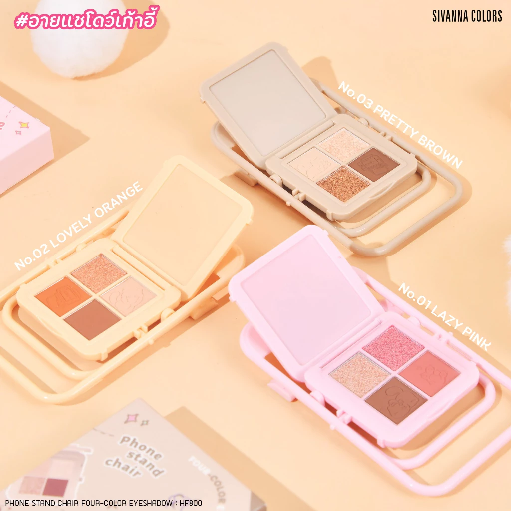 HF800 SIVANNA COLORS PHONE STAND CHAIR ชีเวนน่า คัลเลอร์ส โฟน สแตนด์ แชร์ โฟร์-คัลเลอร์ อายแชโดว์ 0.9gX4 กรัม